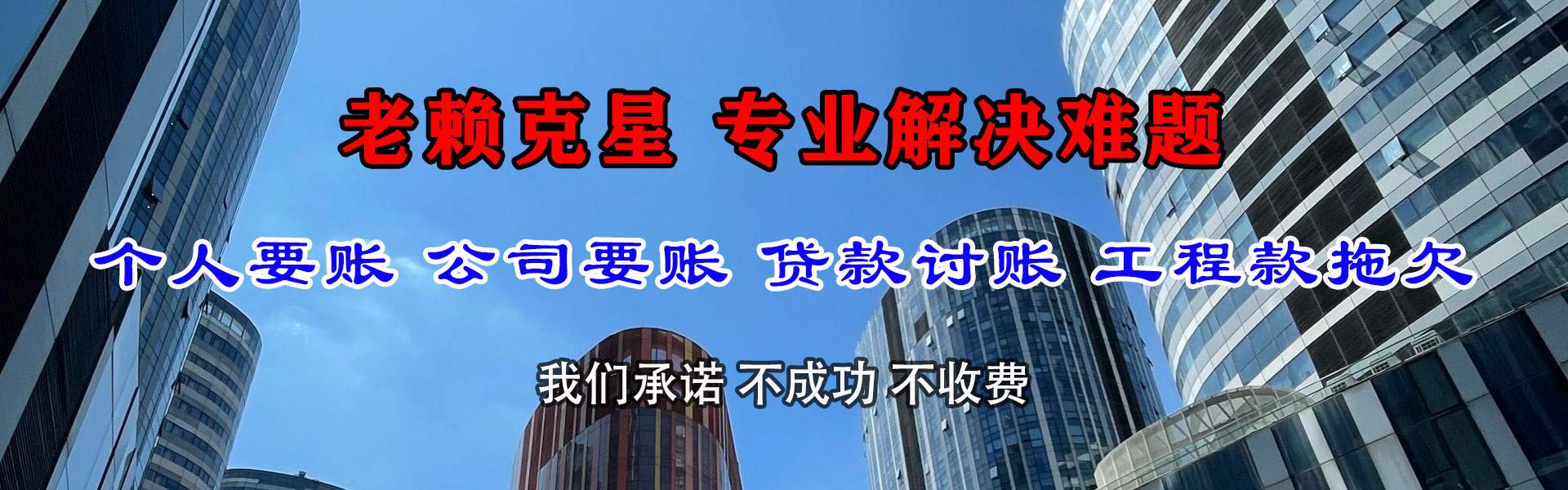 枣庄清债公司